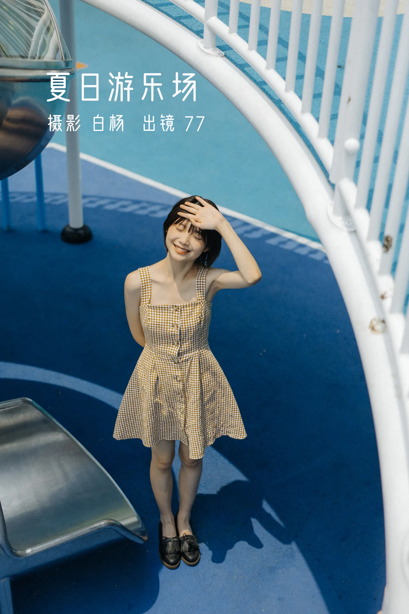 [YITUYU] 2022.11.26 Vol.2533 – Summer Playground 77#[29P]-1