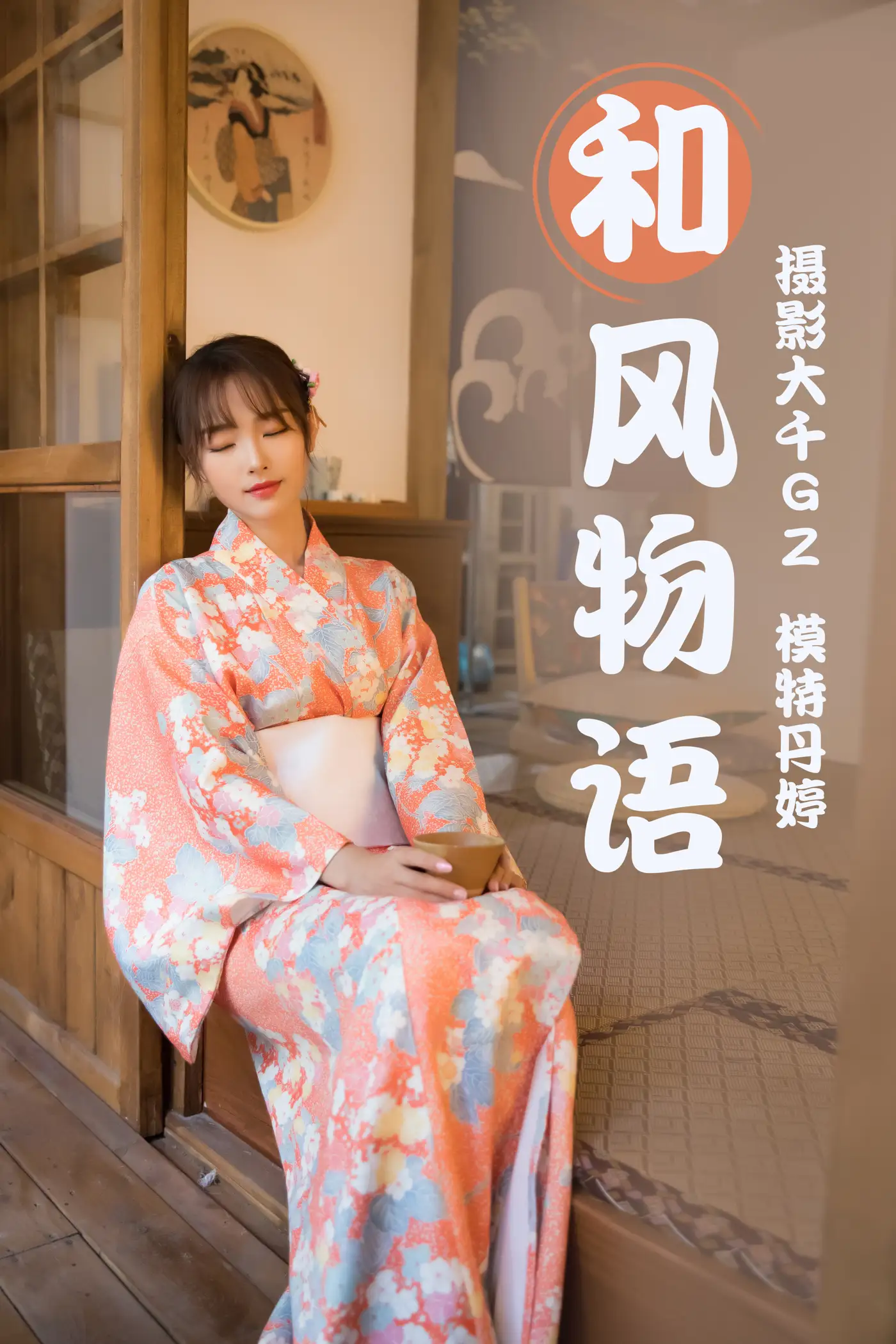 [YITUYU] 2021.03.29 Vol.028 – Japanese Style Story Danting#[27P]-1