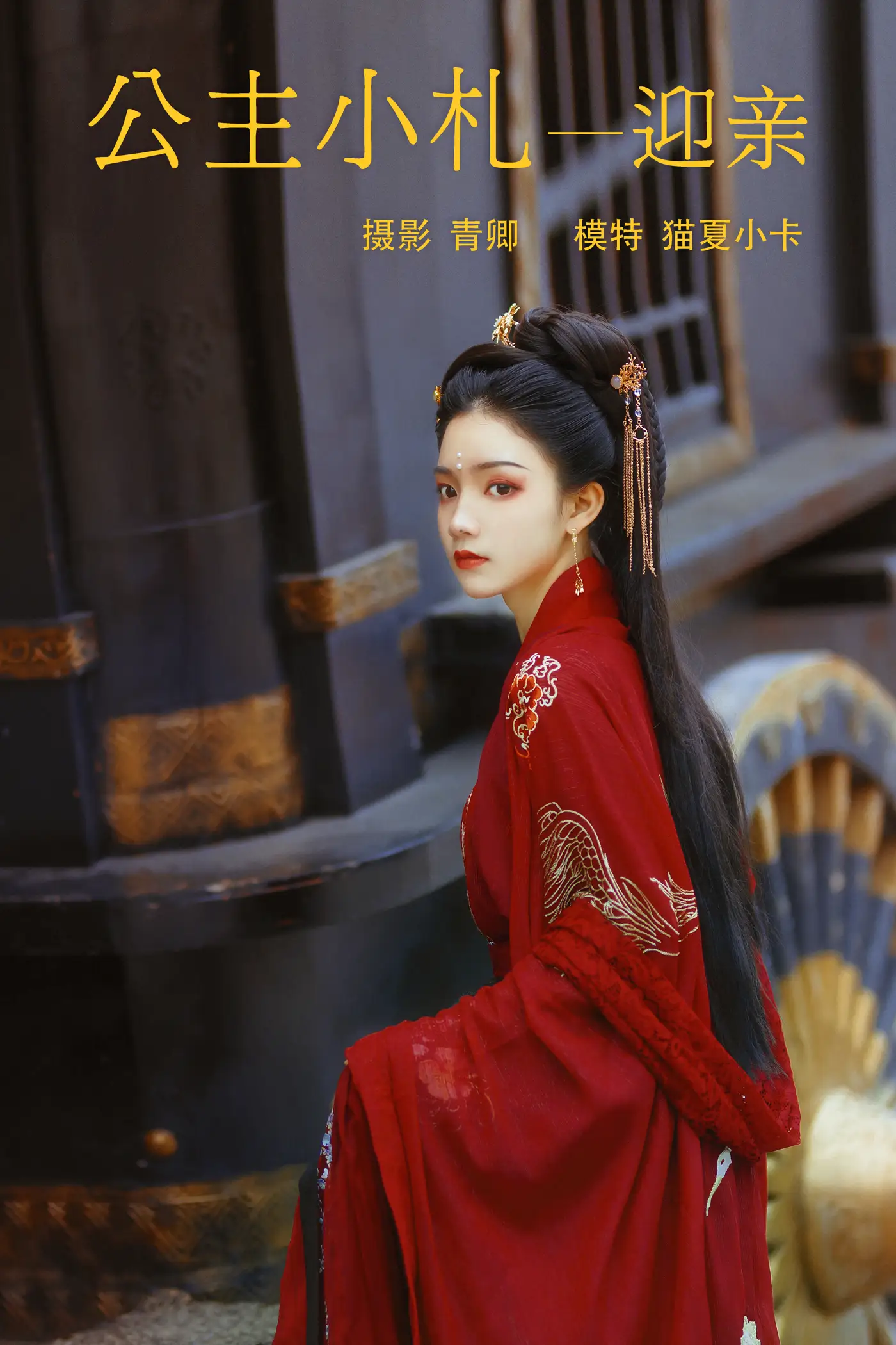 [YITUYU] 2021.08.21 Vol.160 – Princess Xiaozha—Welcoming the Marriage Mao Xia Xiaoka#[27P]-1