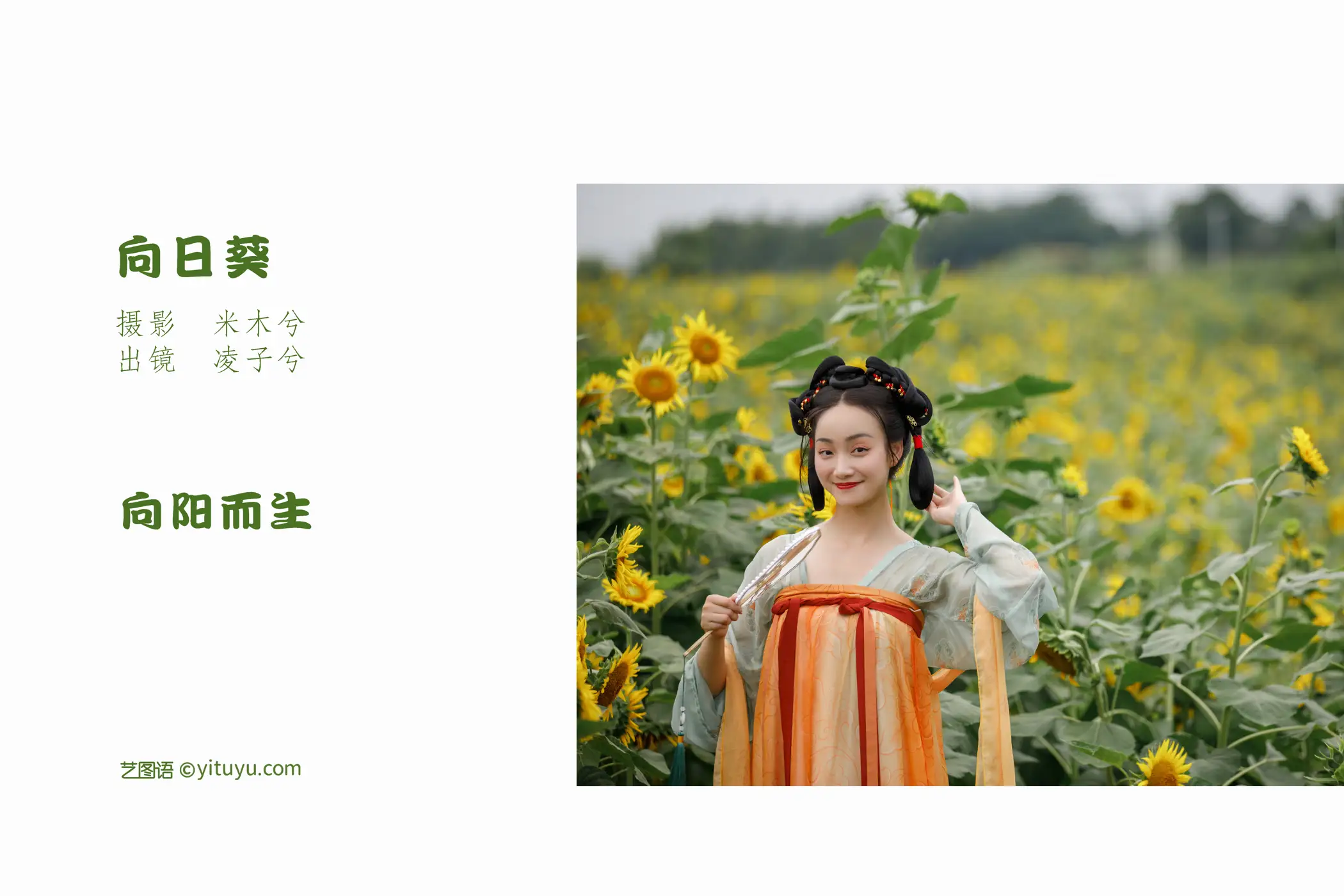 [YITUYU] 2022.07.26 Vol.1543 – Sunflower Ling Zixi#[22P]-2