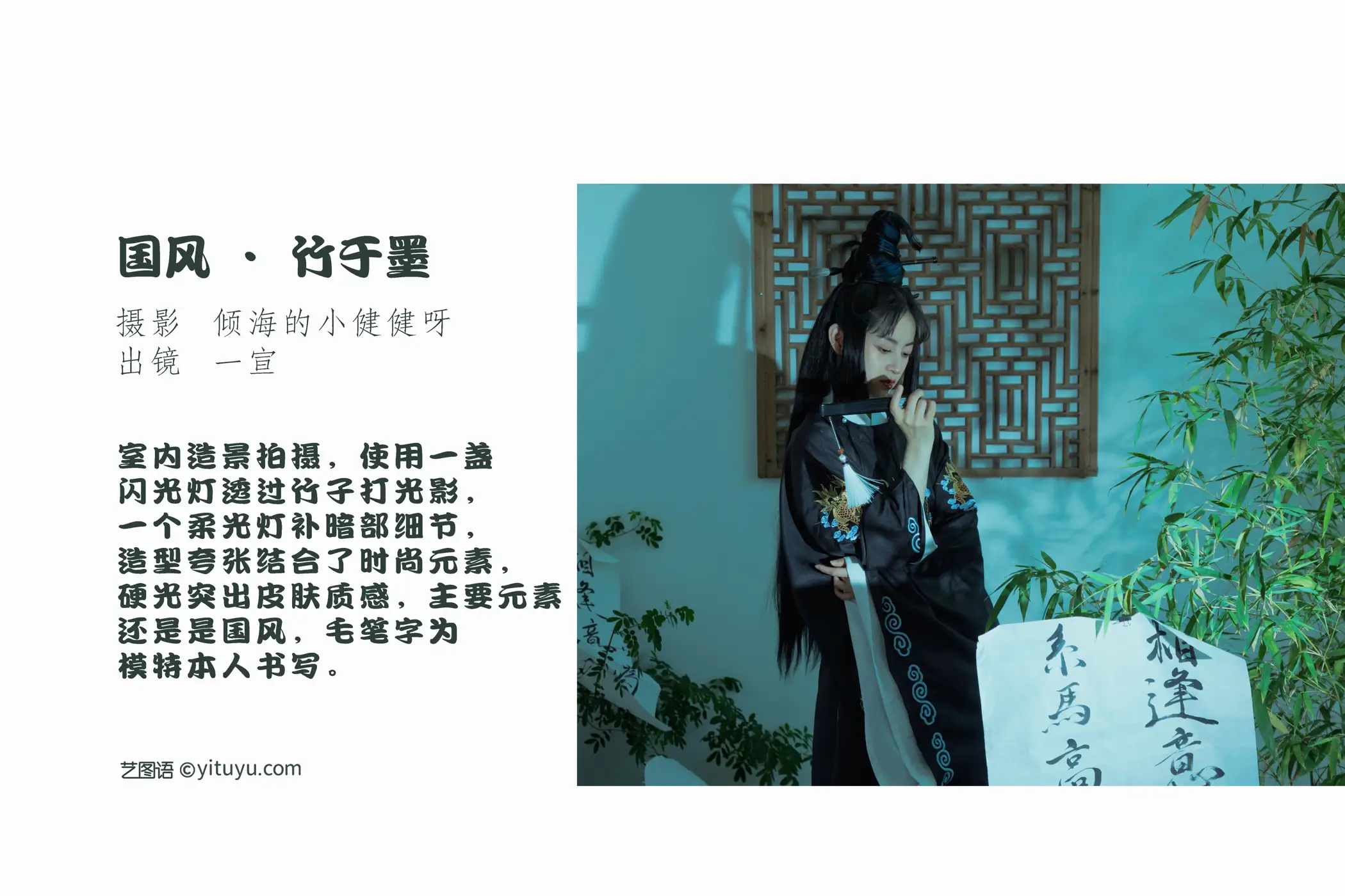 [YITUYU] 2022.08.01 Vol.1597 – National Style · Bamboo and Ink Yixuan-#[43P]-2